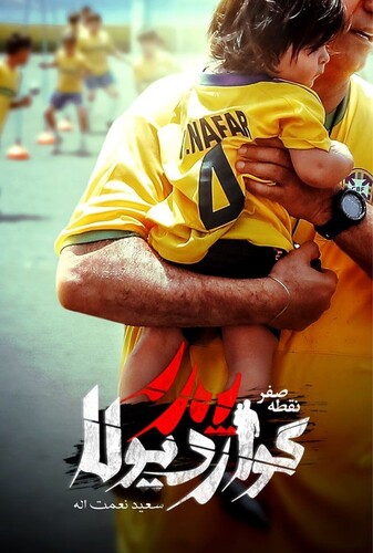 پدر گواردیولا: نقطه صفر - پوستر