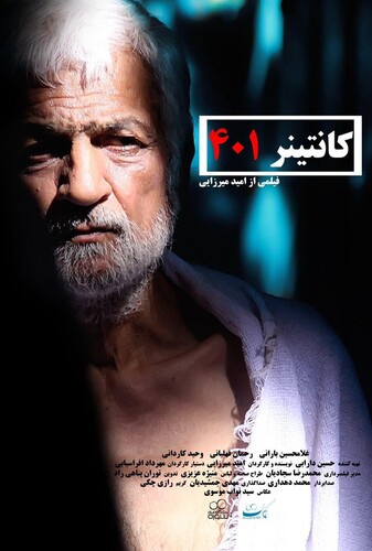 کانتینر ۴۰۱ - پوستر