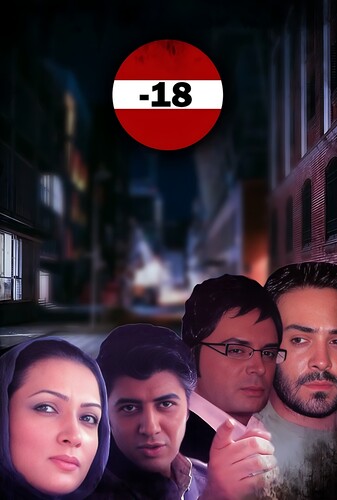 منفی هجده - پوستر