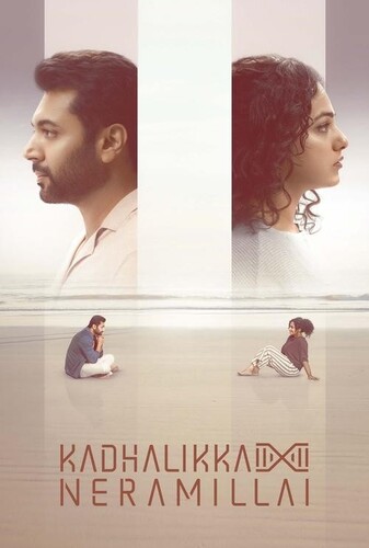 وقتی برای عشق نیست - پوستر