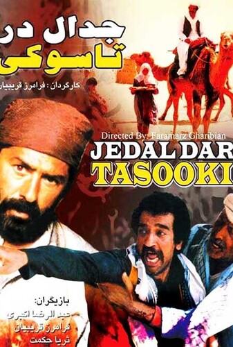 جدال در تاسوکی - پوستر