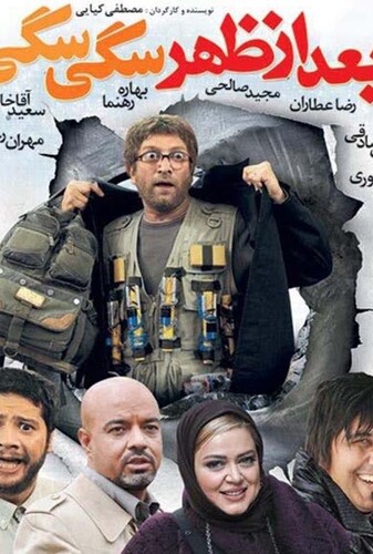 بعد از ظهر سگی سگی - پوستر