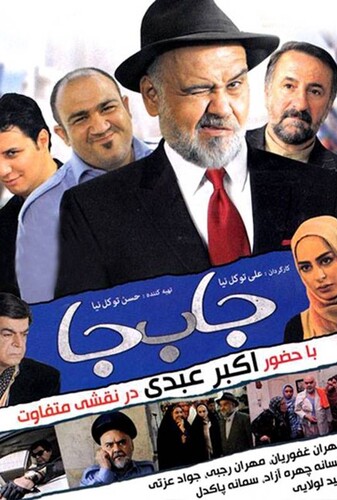 جابه‌جا - پوستر