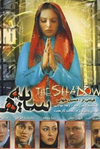 سایه ها - پوستر