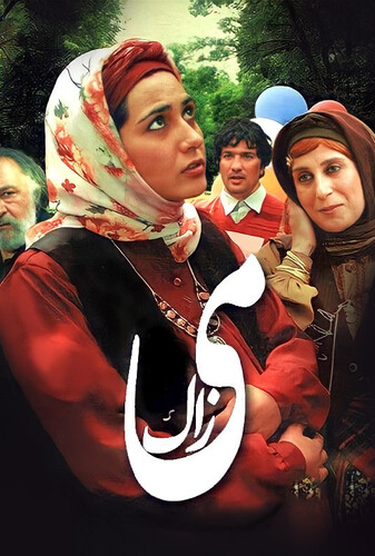 می‌ زاک - پوستر