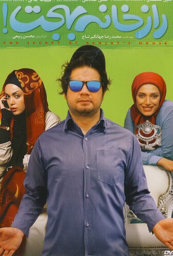 راز خانه بهجت - پوستر