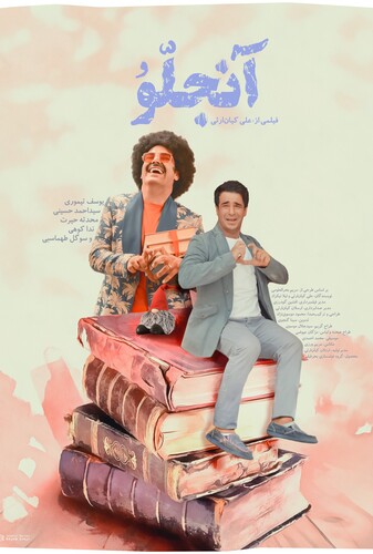 آنجلو - پوستر