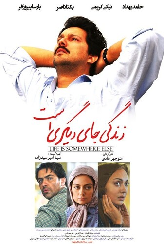 زندگی جای دیگریست - پوستر