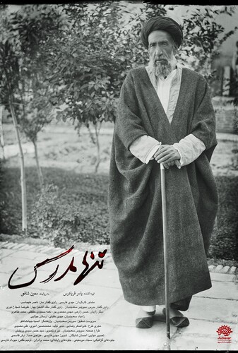 تنها مدرس - پوستر