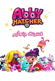 پوستر قسمت 4