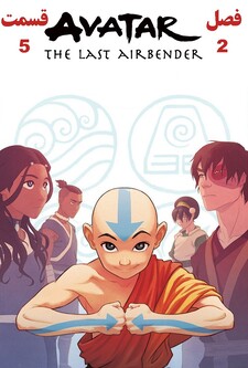 پوستر قسمت 5