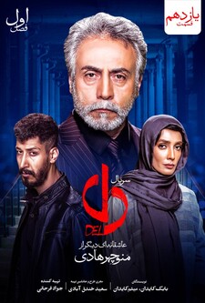 پوستر قسمت 11