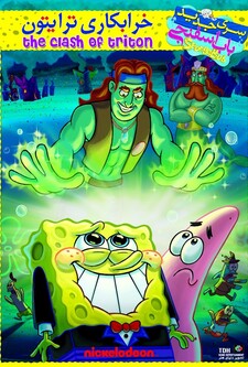 پوستر قسمت 10