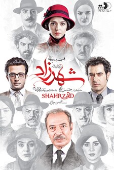 پوستر قسمت 16