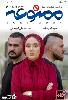 پوستر قسمت 6