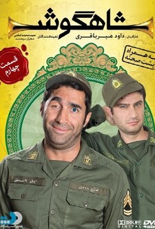 پوستر قسمت 4