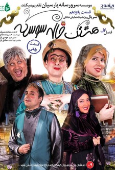 پوستر قسمت 15