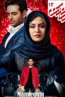 پوستر قسمت 13