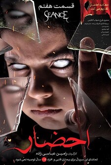 پوستر قسمت 7