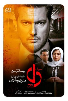 پوستر قسمت 23