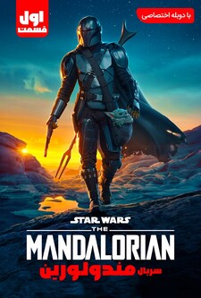 پوستر قسمت 1