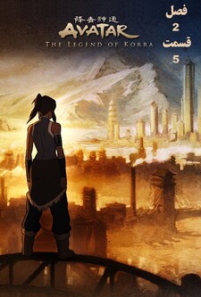 پوستر قسمت 5