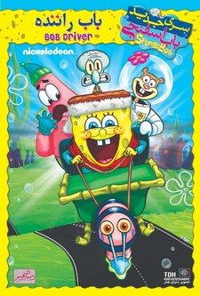 پوستر قسمت 8