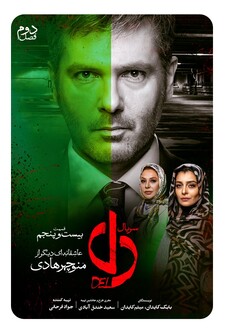 پوستر قسمت 25