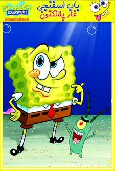 پوستر قسمت 11