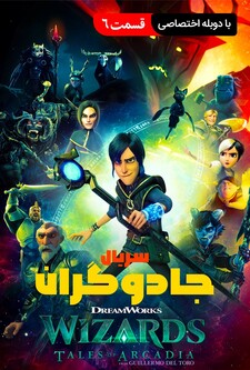 پوستر قسمت 6