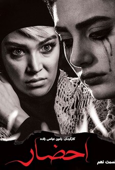 پوستر قسمت 9