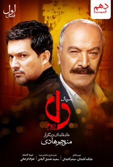 پوستر قسمت 10