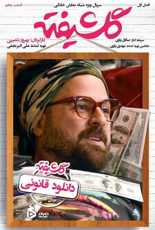 پوستر قسمت 5