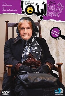 پوستر قسمت 9