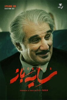 پوستر قسمت 8