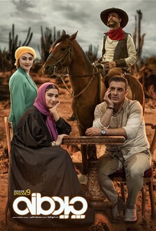 پوستر قسمت 9
