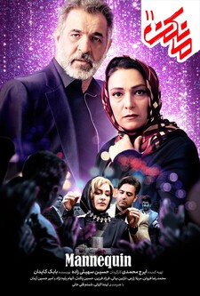 پوستر قسمت 11