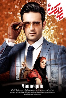 پوستر قسمت 5