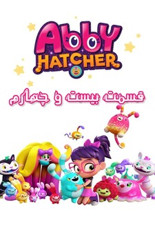 پوستر قسمت 24