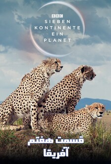 پوستر قسمت 7