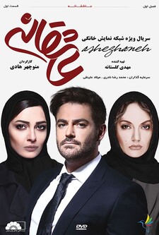 پوستر قسمت 1