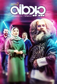 پوستر قسمت 2