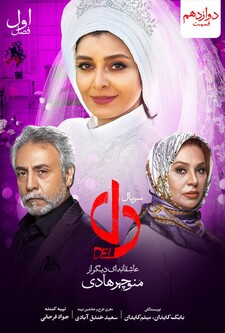 پوستر قسمت 12