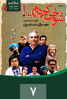 پوستر قسمت 7
