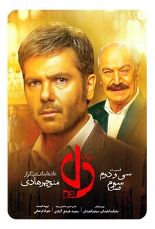 پوستر قسمت 32