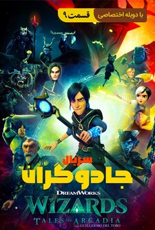 پوستر قسمت 9