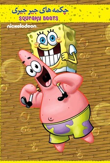 پوستر قسمت 5