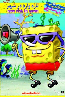 پوستر قسمت 14