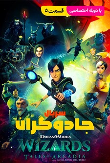 پوستر قسمت 5