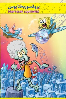 پوستر قسمت 8